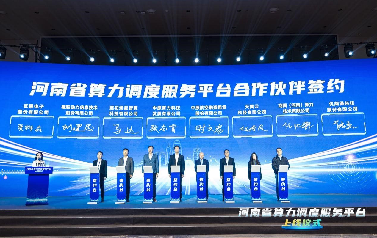 中原算力與中原航租簽署戰略合作協議